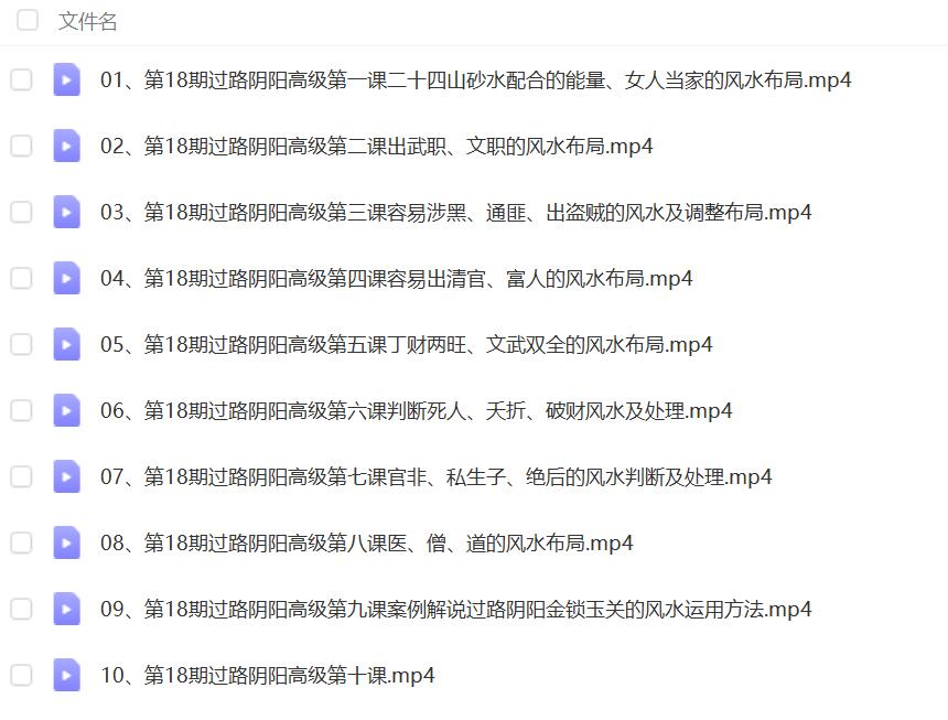 许光明 过路阴阳高级班 10集-真传国学