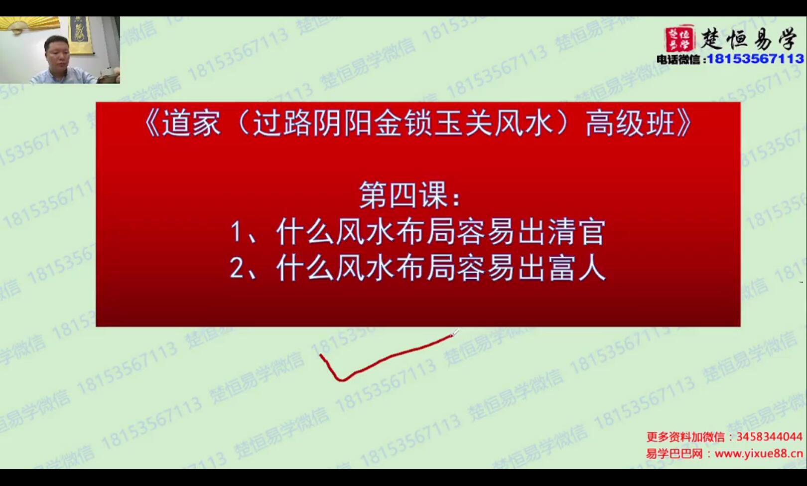 图片[2]-许光明 过路阴阳高级班 10集-真传国学