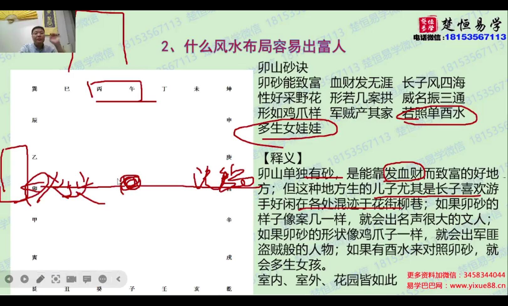 图片[3]-许光明 过路阴阳高级班 10集-真传国学