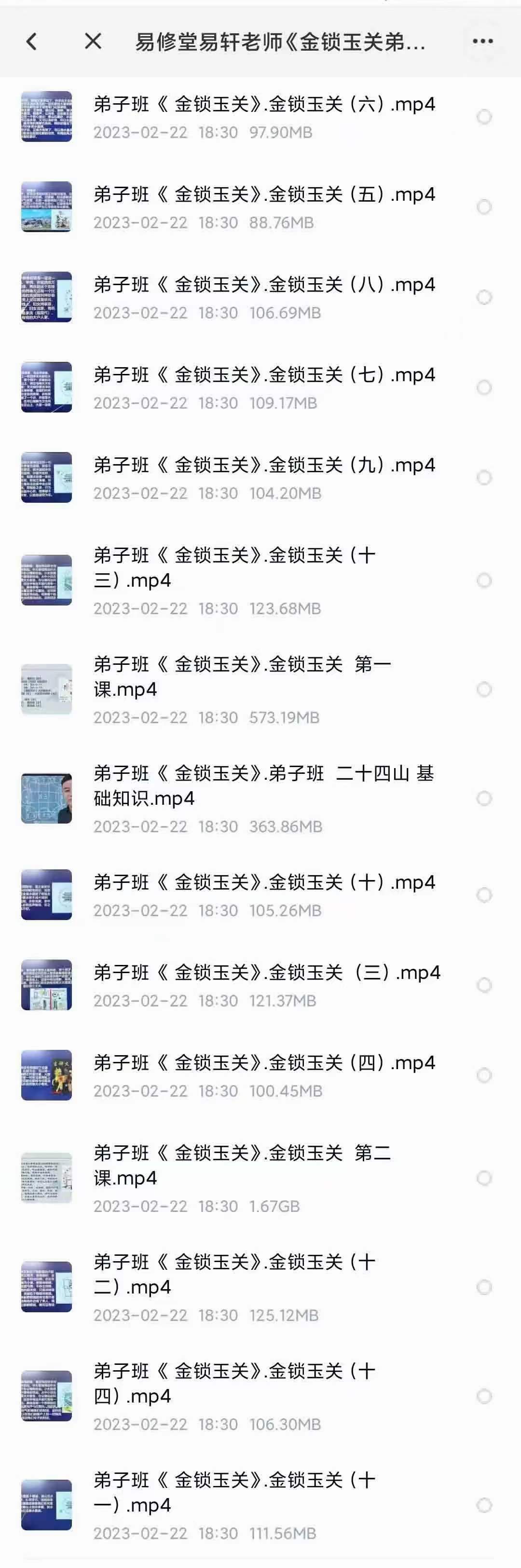 易修堂易轩老师《金锁玉关弟子班》课程视频15集-真传国学