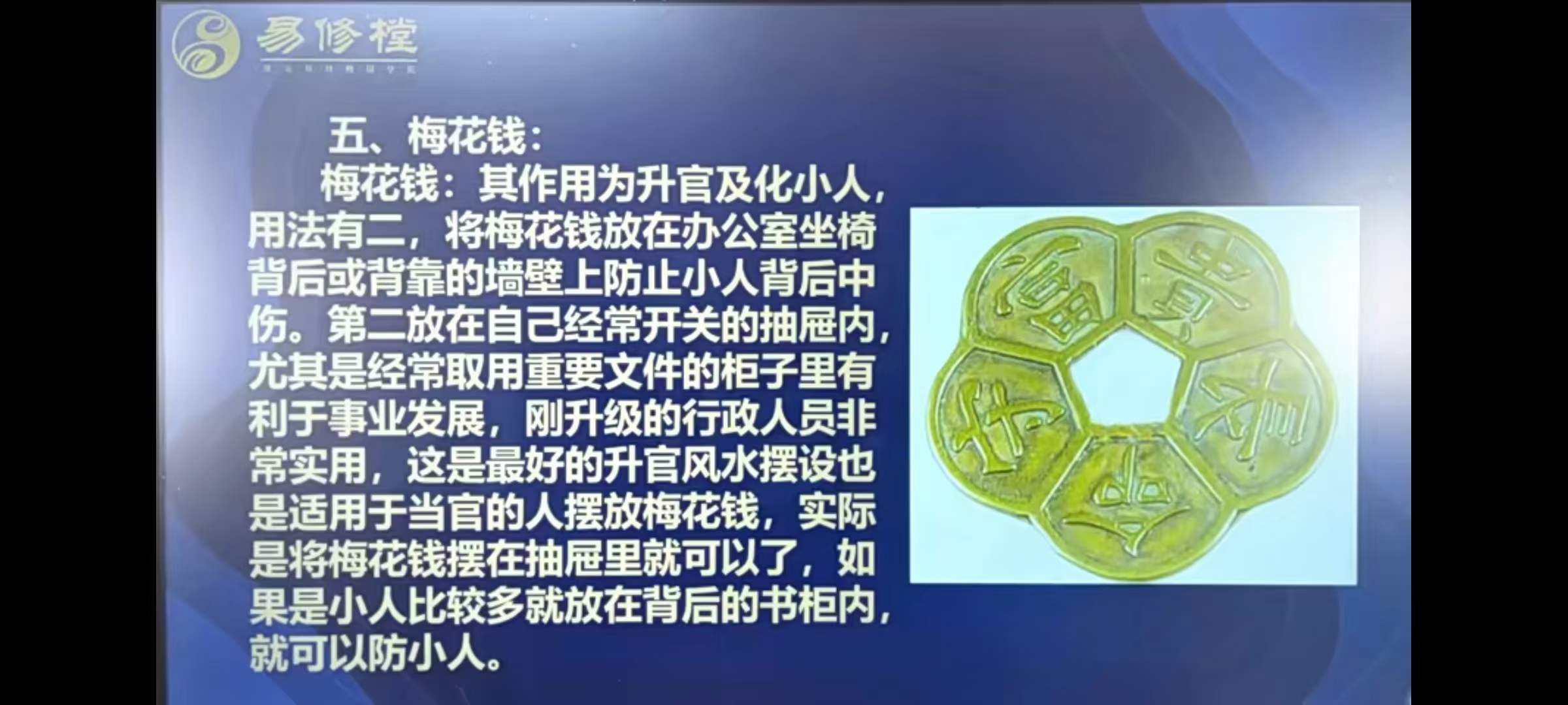图片[3]-易修堂易轩老师《金锁玉关弟子班》课程视频15集-真传国学