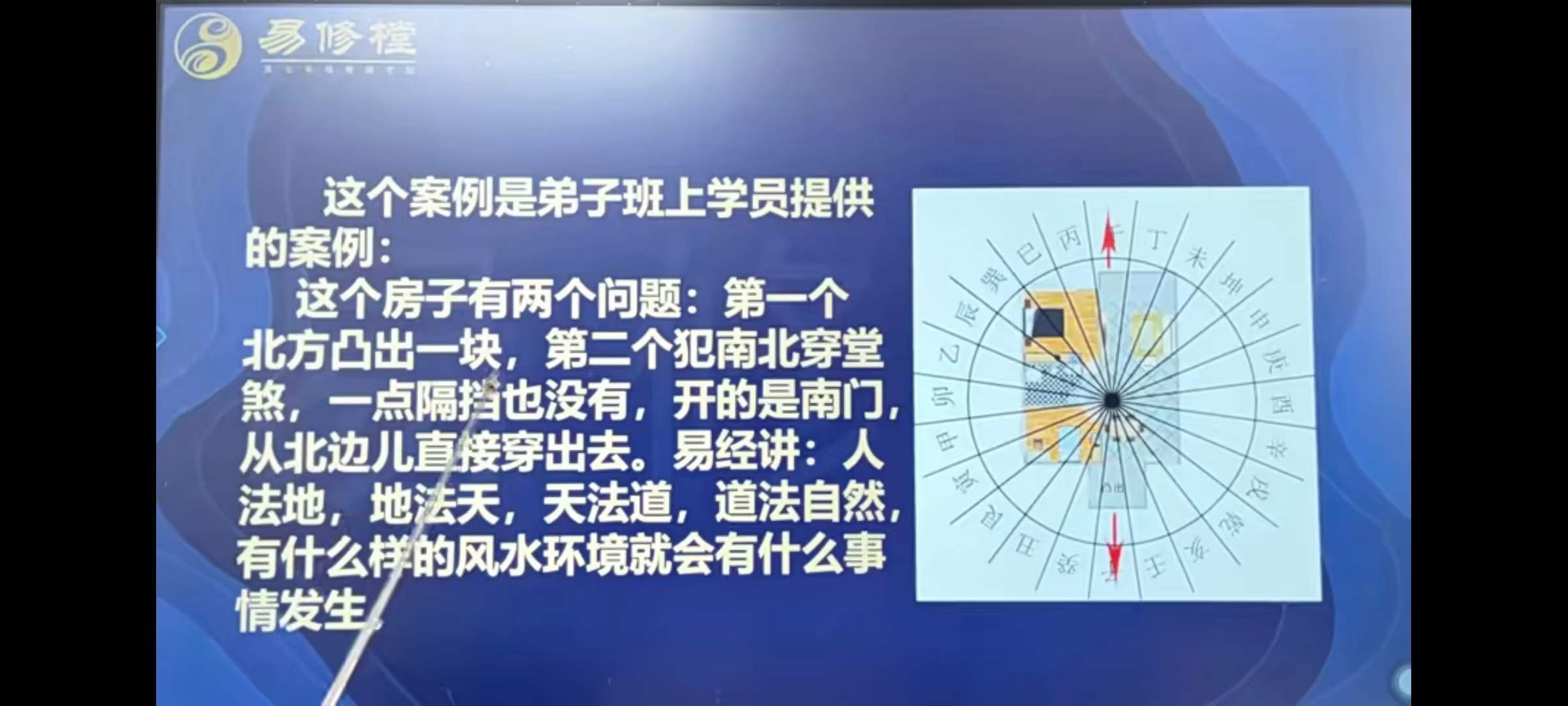 图片[4]-易修堂易轩老师《金锁玉关弟子班》课程视频15集-真传国学