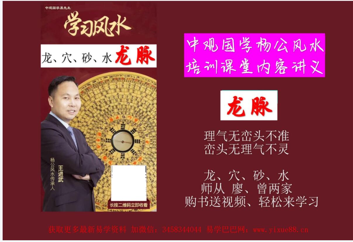 王进武 风水培训内容讲义-真传国学