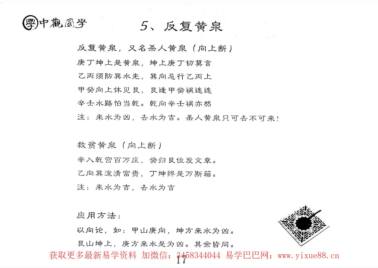 图片[6]-王进武 风水培训内容讲义-真传国学