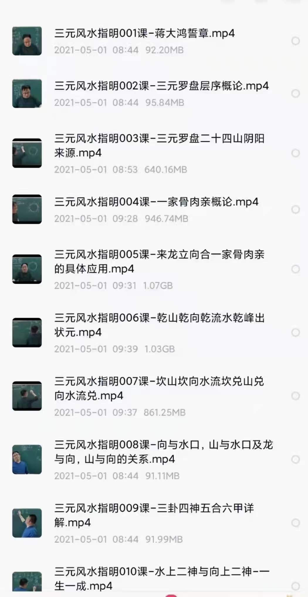 辰戌风水堂金秋杨公三元风水指明 119集-真传国学