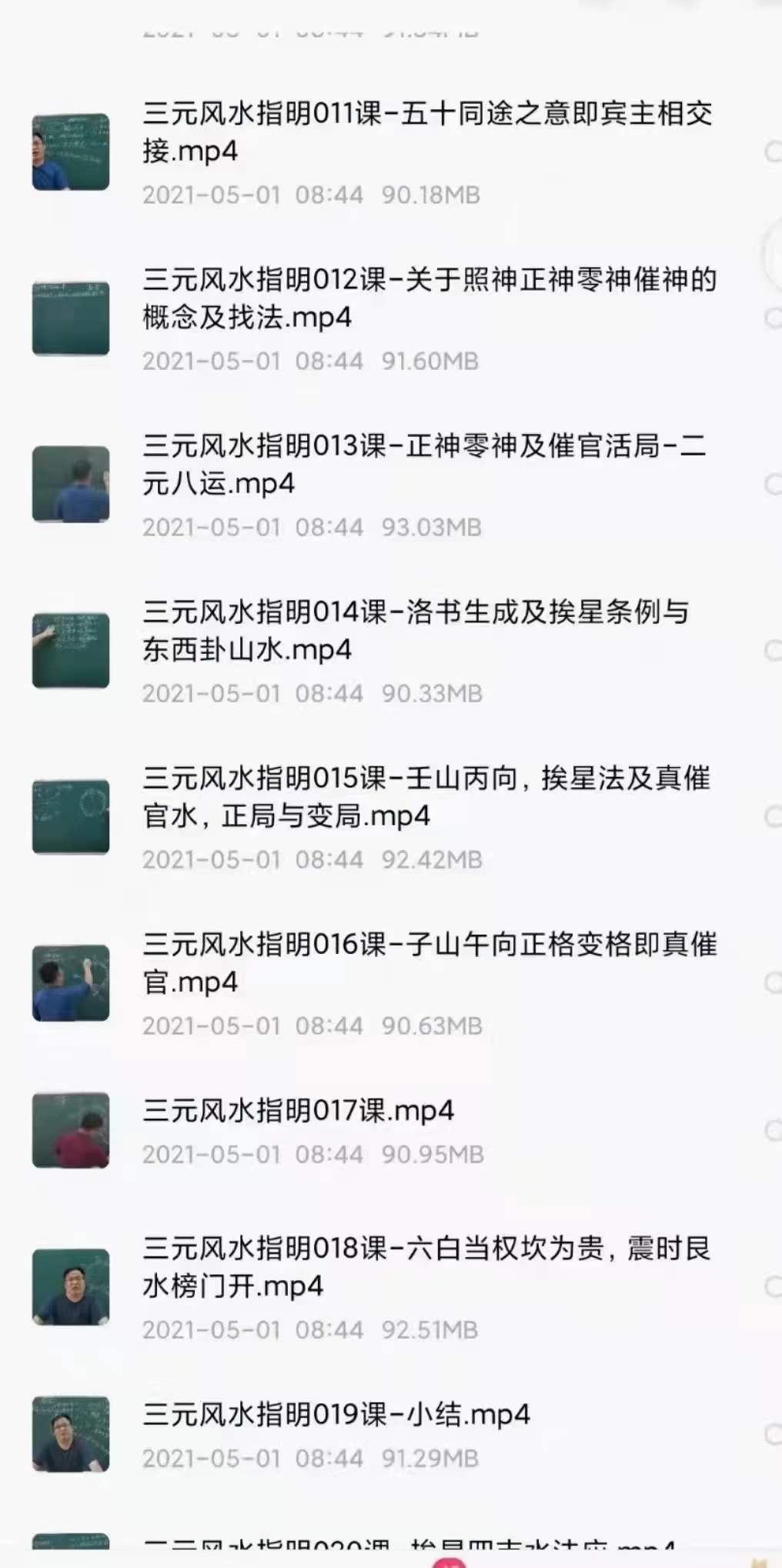 图片[2]-辰戌风水堂金秋杨公三元风水指明 119集-真传国学