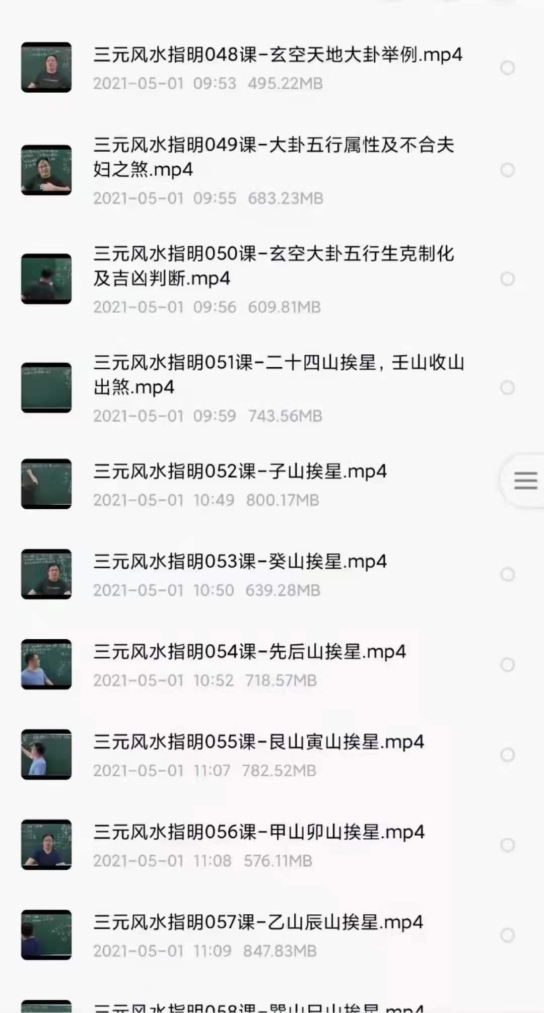 图片[3]-辰戌风水堂金秋杨公三元风水指明 119集-真传国学