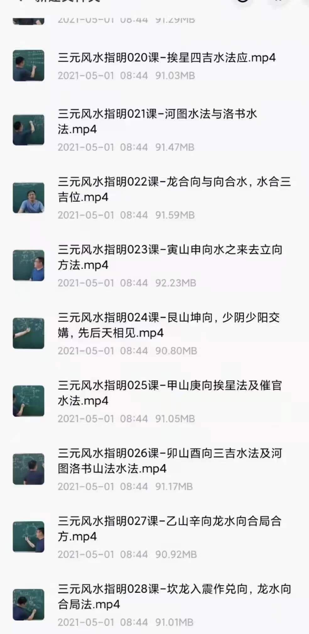 图片[5]-辰戌风水堂金秋杨公三元风水指明 119集-真传国学