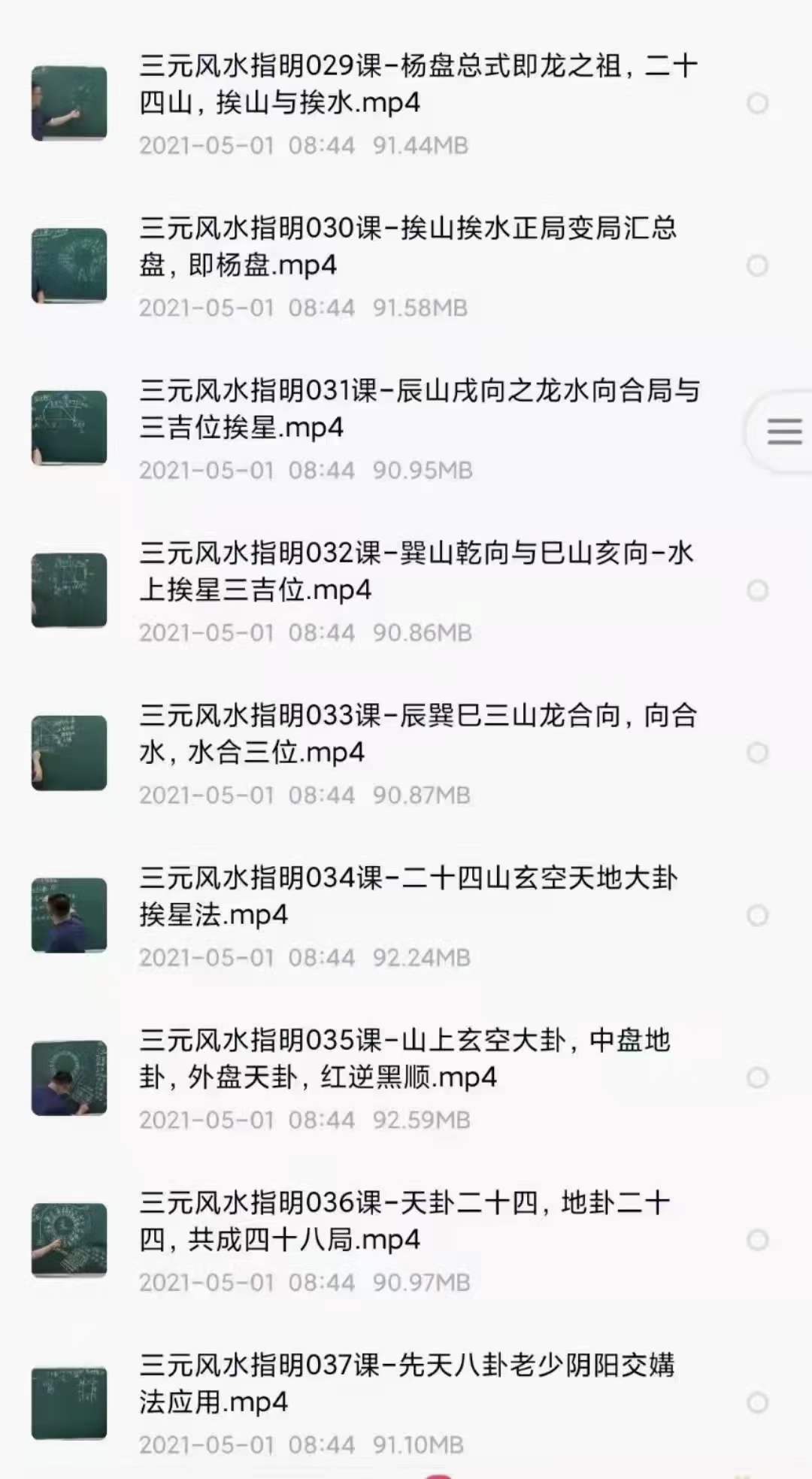 图片[6]-辰戌风水堂金秋杨公三元风水指明 119集-真传国学