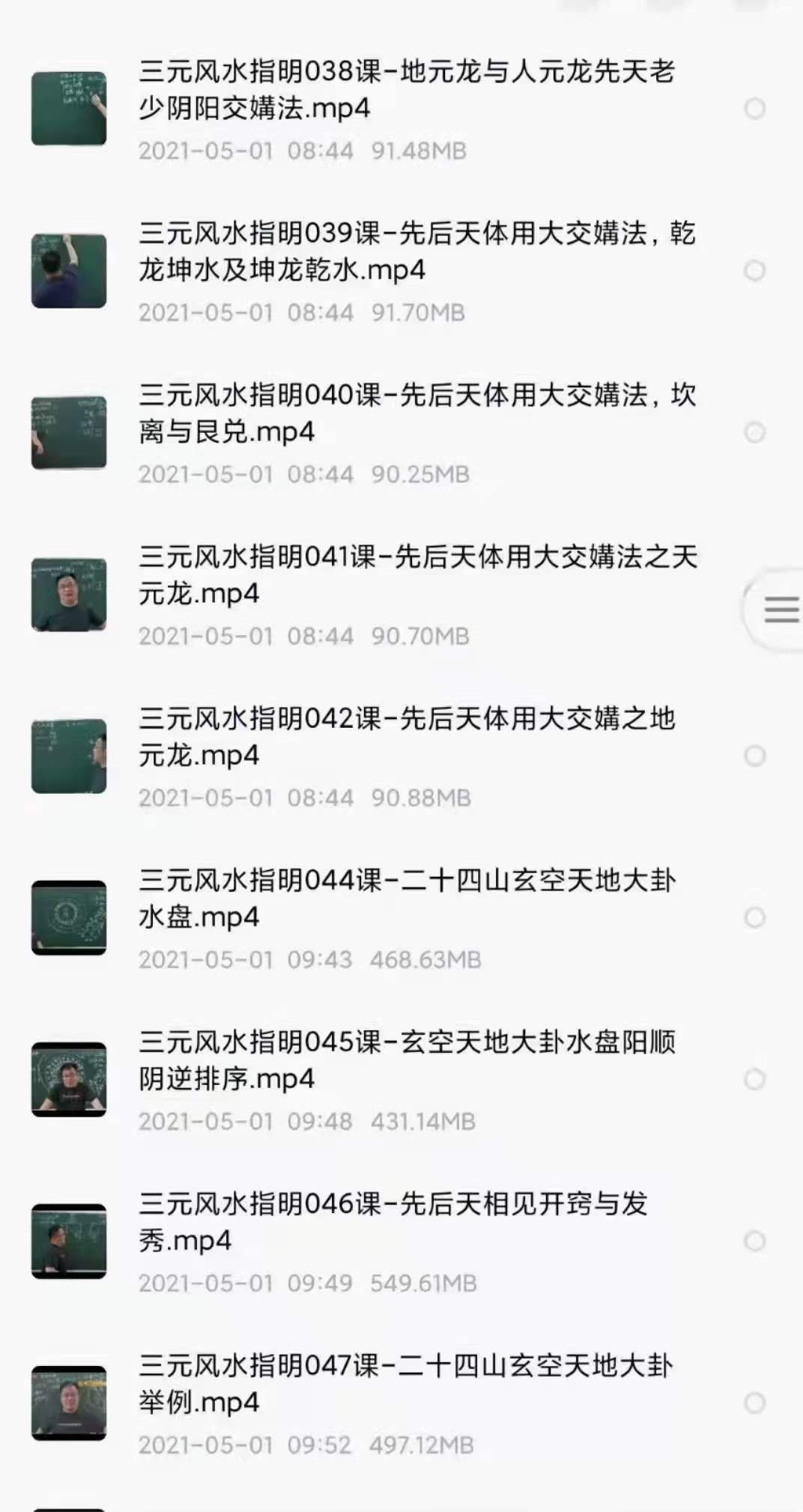 图片[7]-辰戌风水堂金秋杨公三元风水指明 119集-真传国学