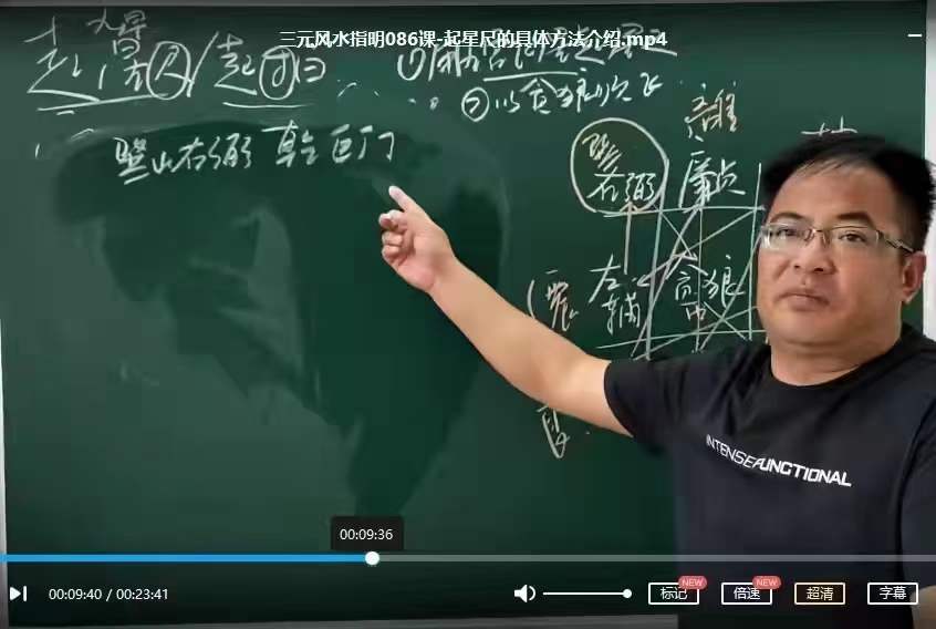 图片[9]-辰戌风水堂金秋杨公三元风水指明 119集-真传国学