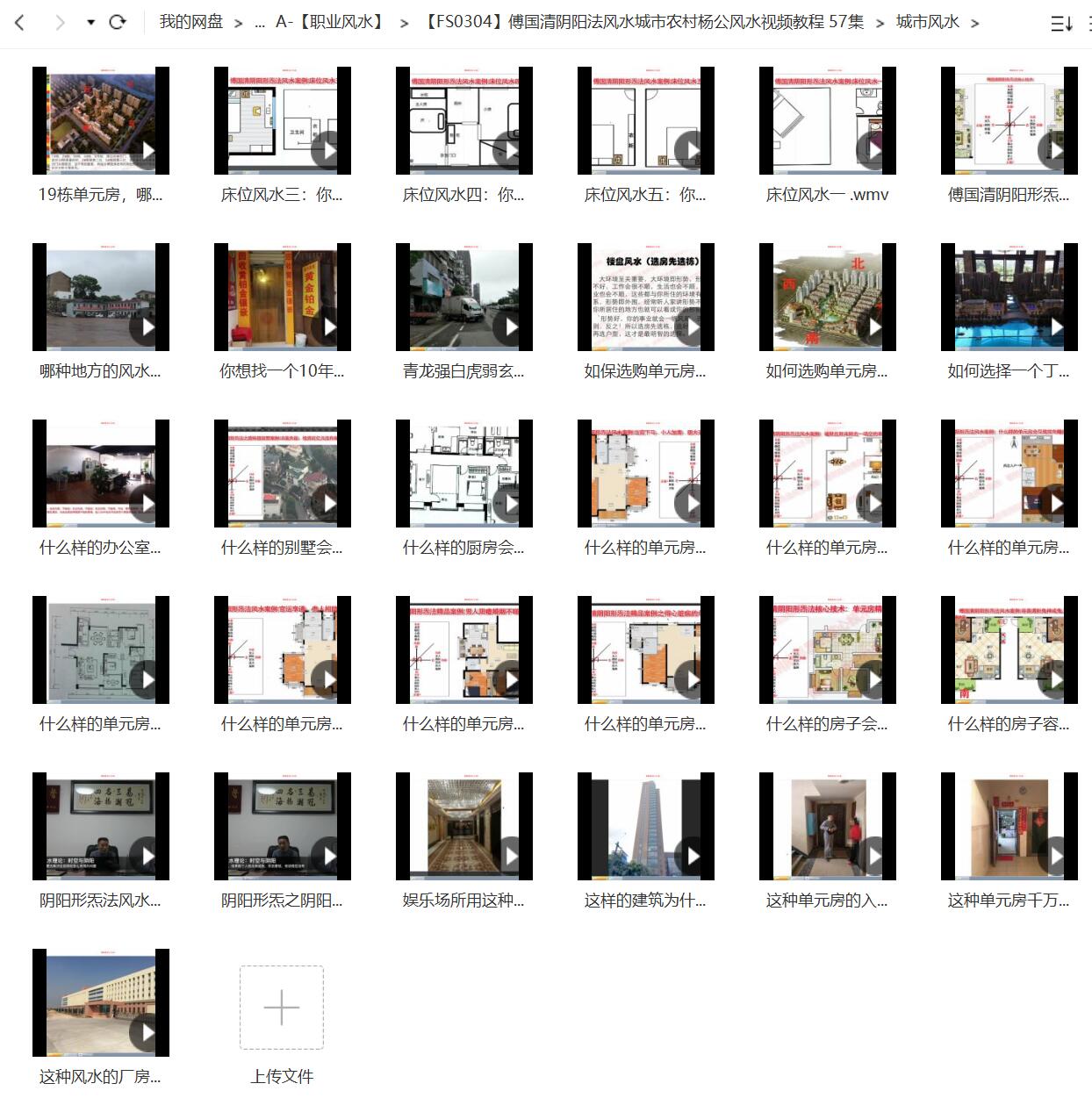 傅国清阴阳法风水城市农村杨公风水视频教程 57集-真传国学