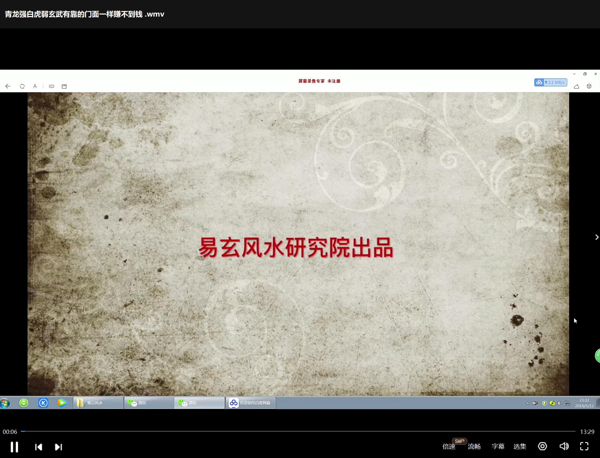 图片[2]-傅国清阴阳法风水城市农村杨公风水视频教程 57集-真传国学