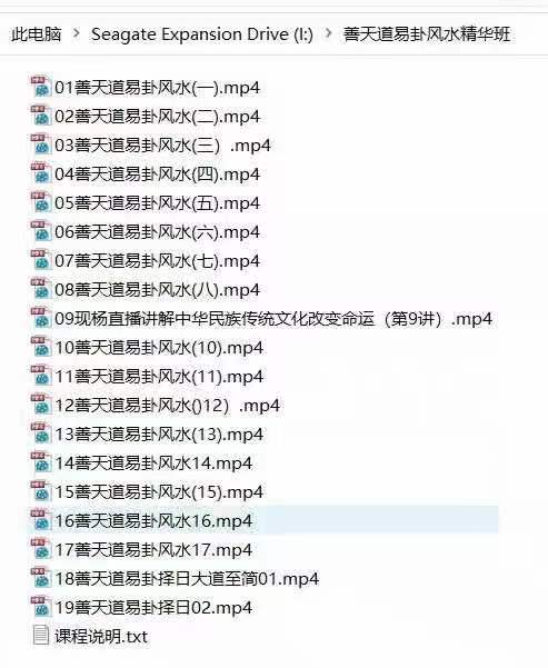 善天道易卦风水精华班视频19集-真传国学