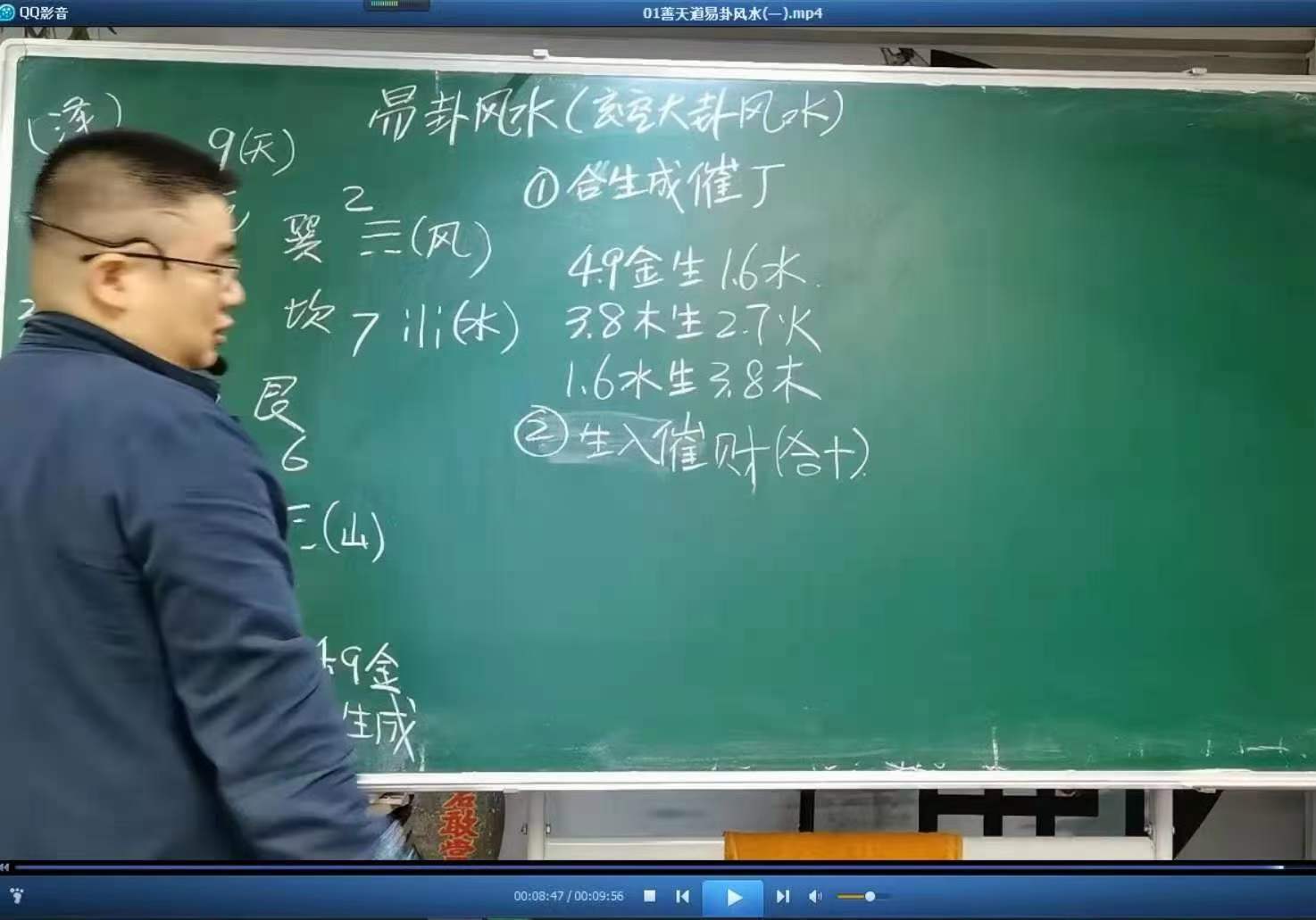 图片[5]-善天道易卦风水精华班视频19集-真传国学