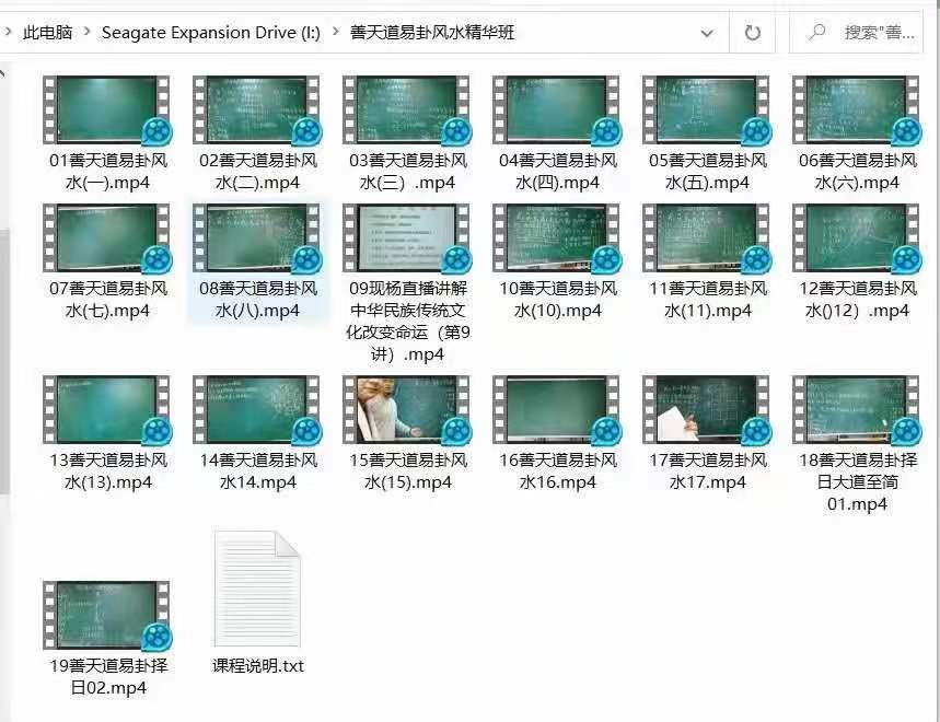 图片[6]-善天道易卦风水精华班视频19集-真传国学