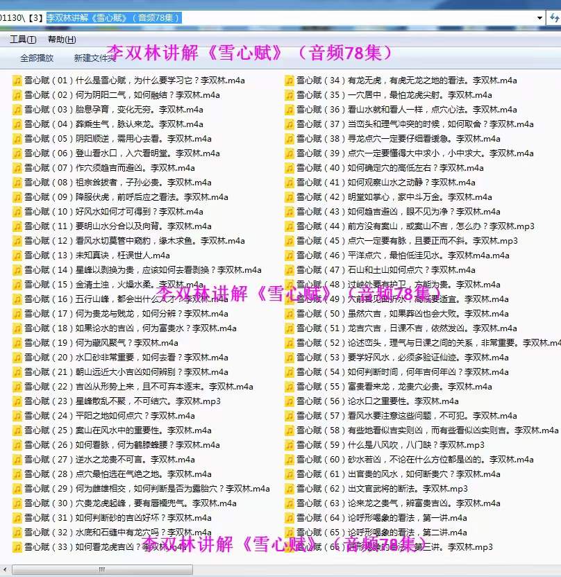 图片[2]-李双林讲解《雪心赋》录音 78集-真传国学