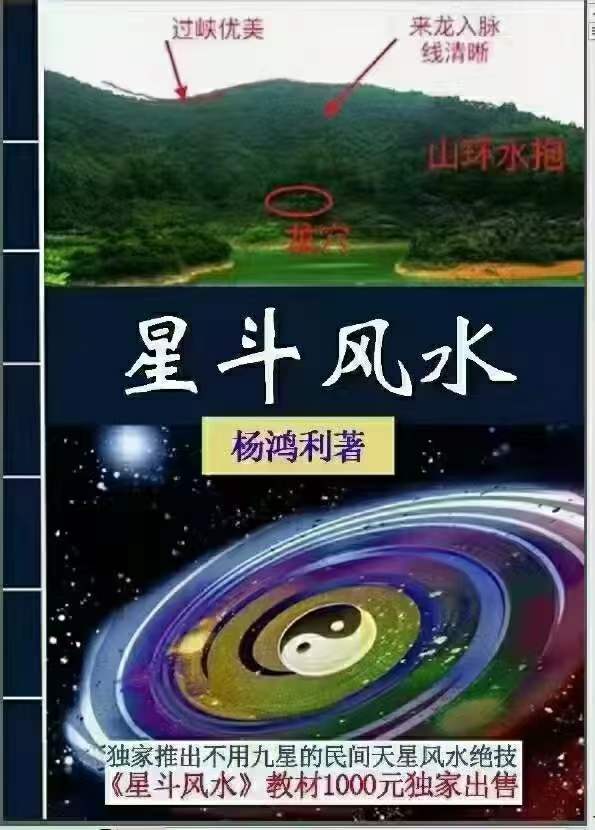 图片[2]-杨鸿利星斗派风水-真传国学