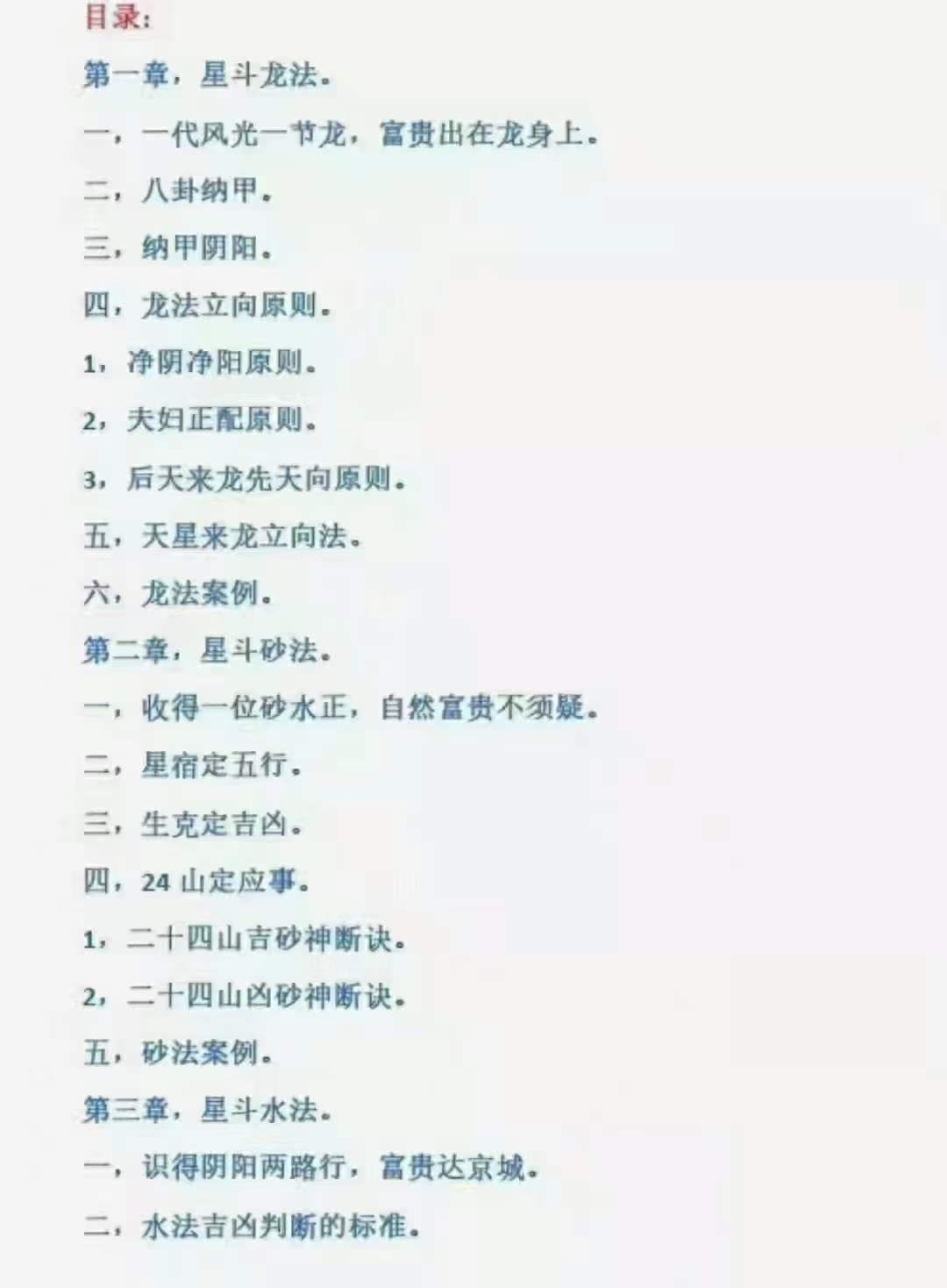 图片[3]-杨鸿利星斗派风水-真传国学