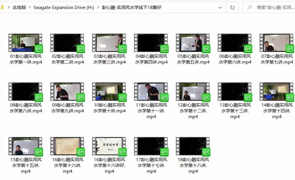彭心融线下风水课程 建筑环境学 18集-真传国学