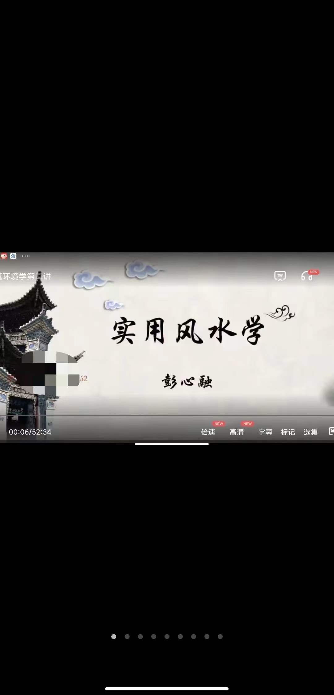 图片[2]-彭心融线下风水课程 建筑环境学 18集-真传国学