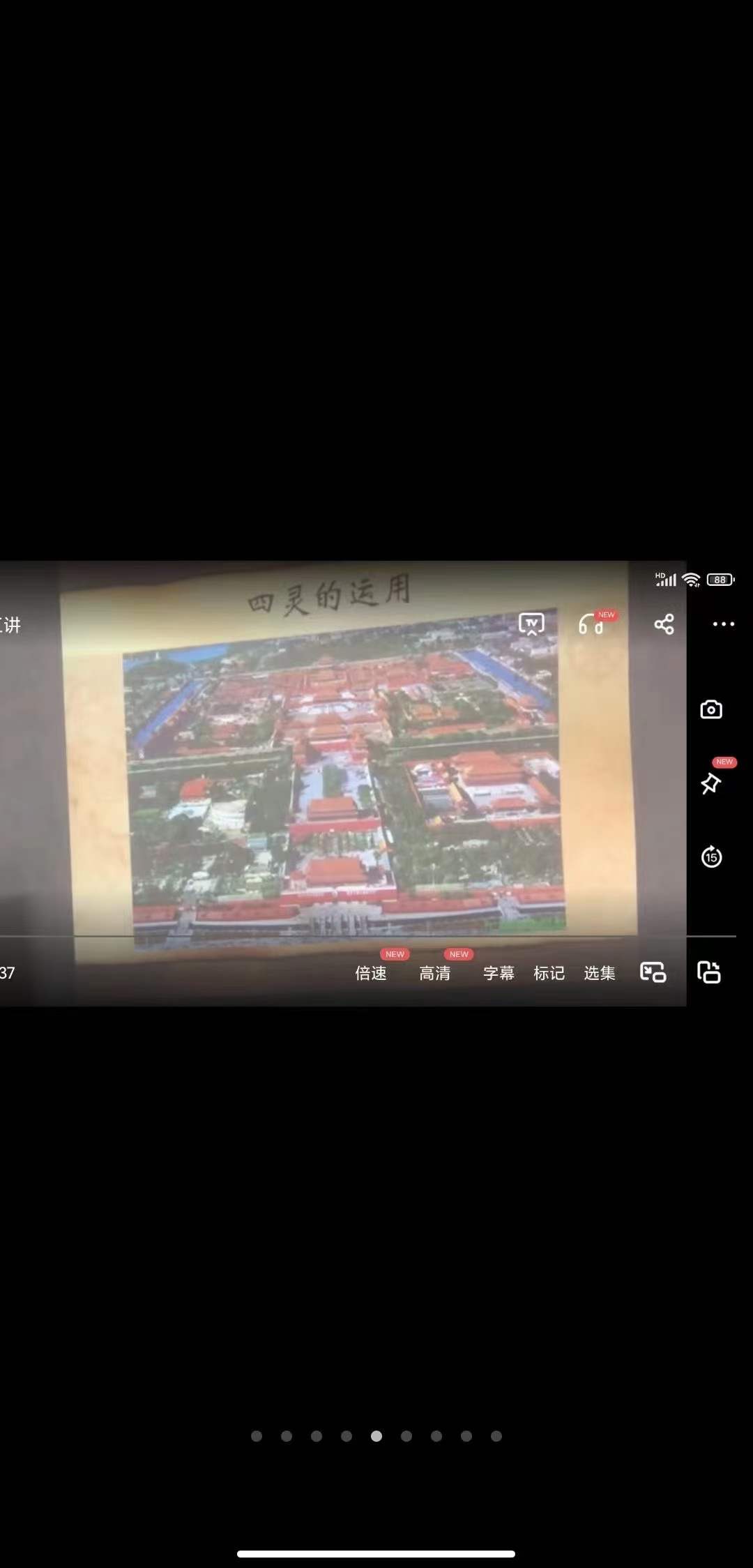 图片[4]-彭心融线下风水课程 建筑环境学 18集-真传国学