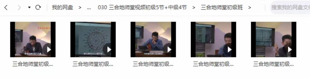 图片[2]-三合地师堂视频初级5节+中级4节-真传国学