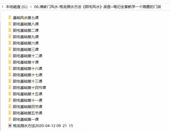 清风门2020年最新推出阴宅风水全套教学，带录音和笔记，15天的大课-真传国学