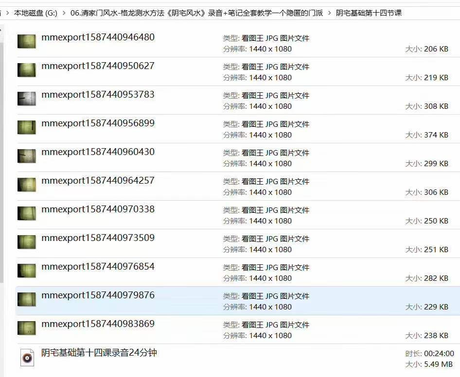 图片[2]-清风门2020年最新推出阴宅风水全套教学，带录音和笔记，15天的大课-真传国学