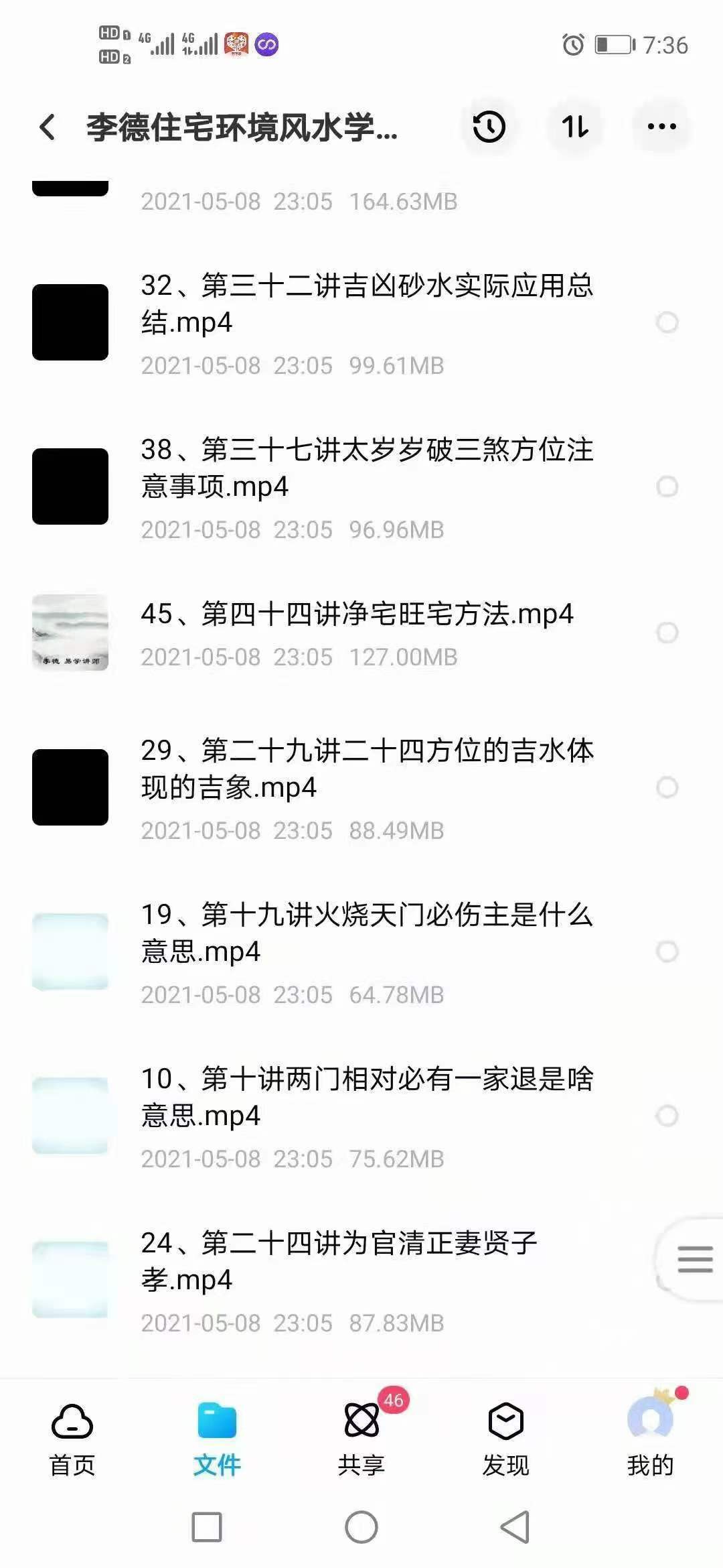 图片[2]-李德住宅环境风水学风水课程 46集-真传国学