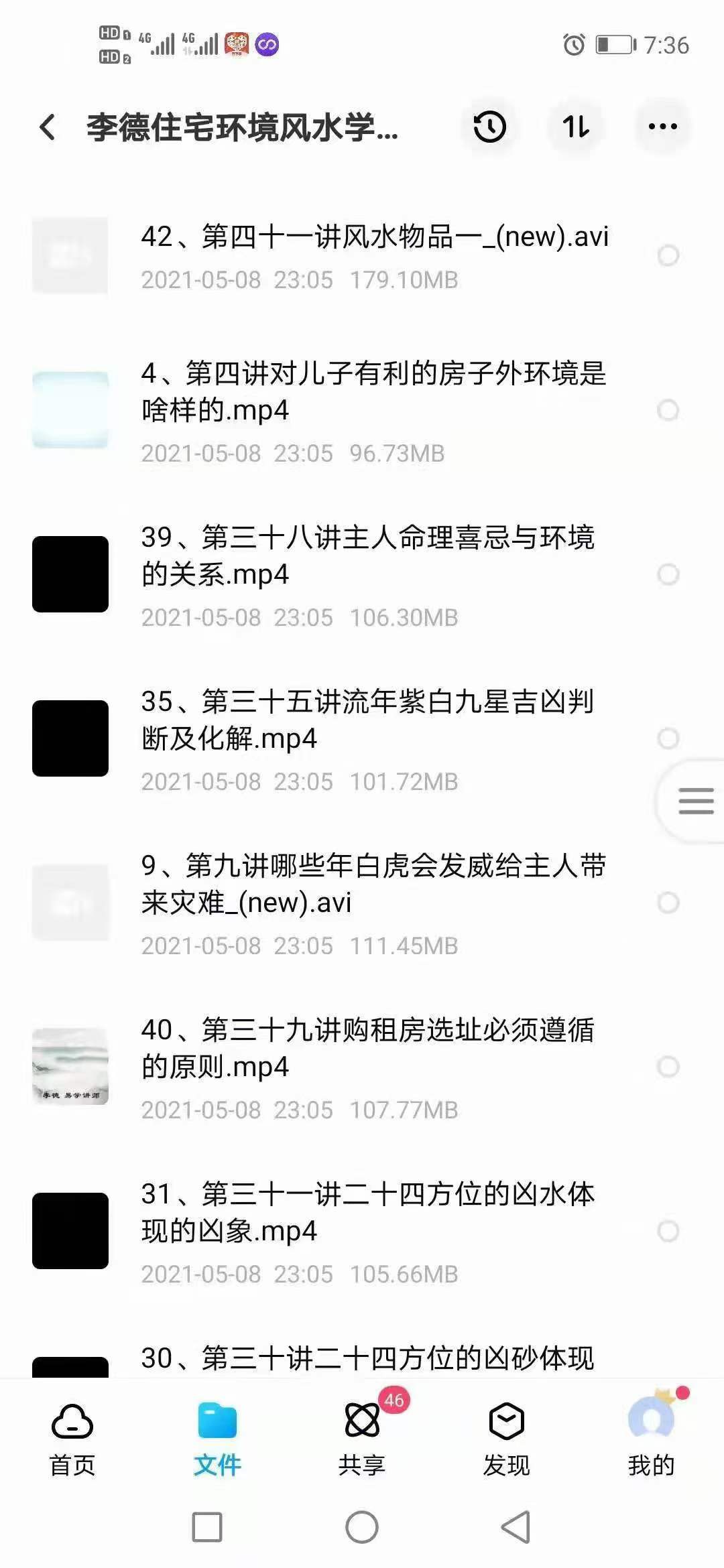 图片[3]-李德住宅环境风水学风水课程 46集-真传国学