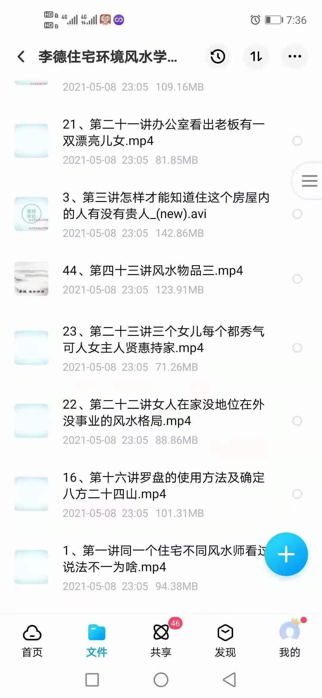 图片[4]-李德住宅环境风水学风水课程 46集-真传国学