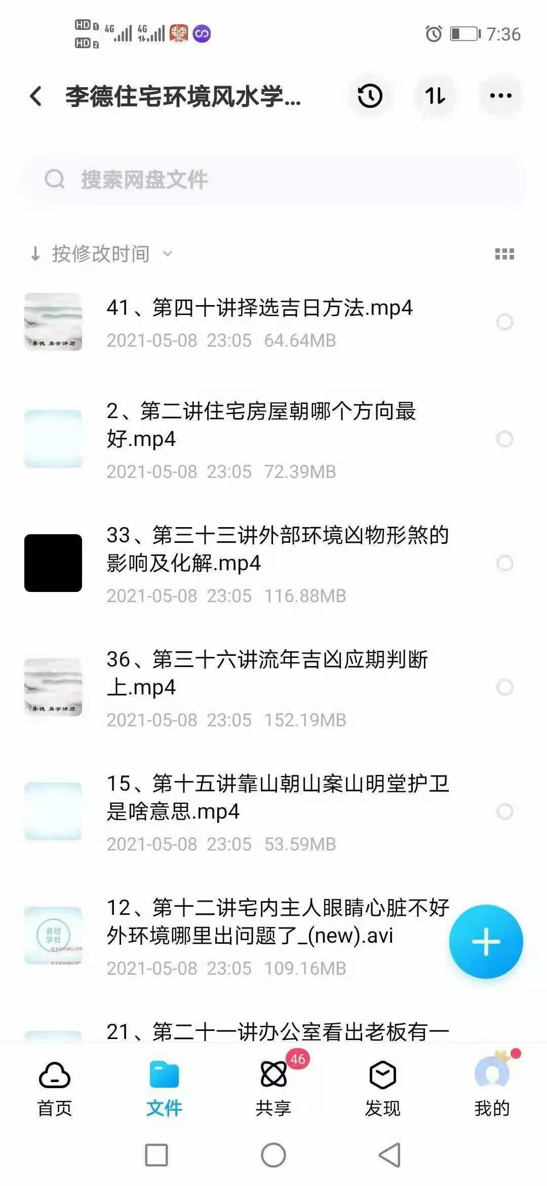图片[5]-李德住宅环境风水学风水课程 46集-真传国学