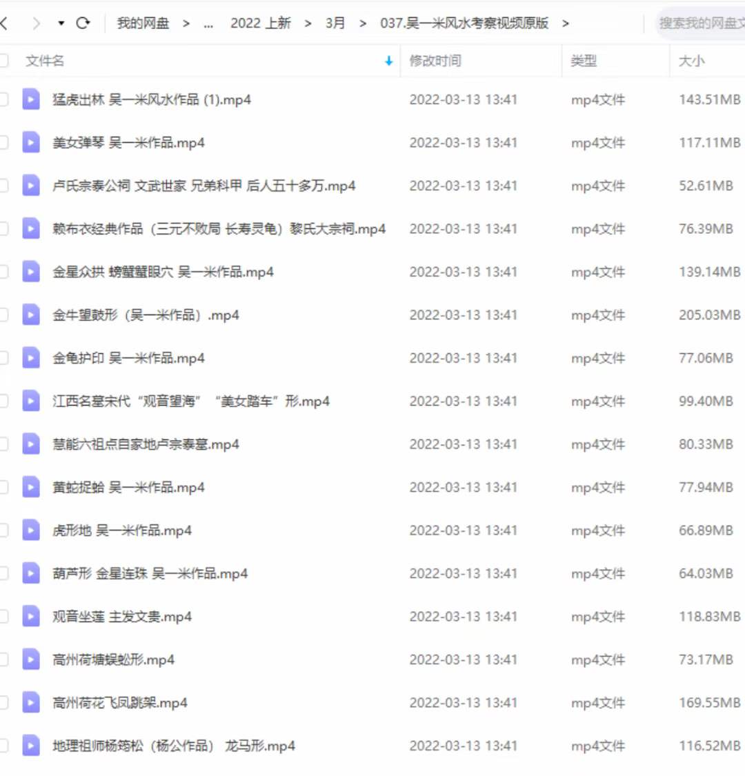 图片[2]-吴一米风水考察视频原版 移动云盘下载-真传国学