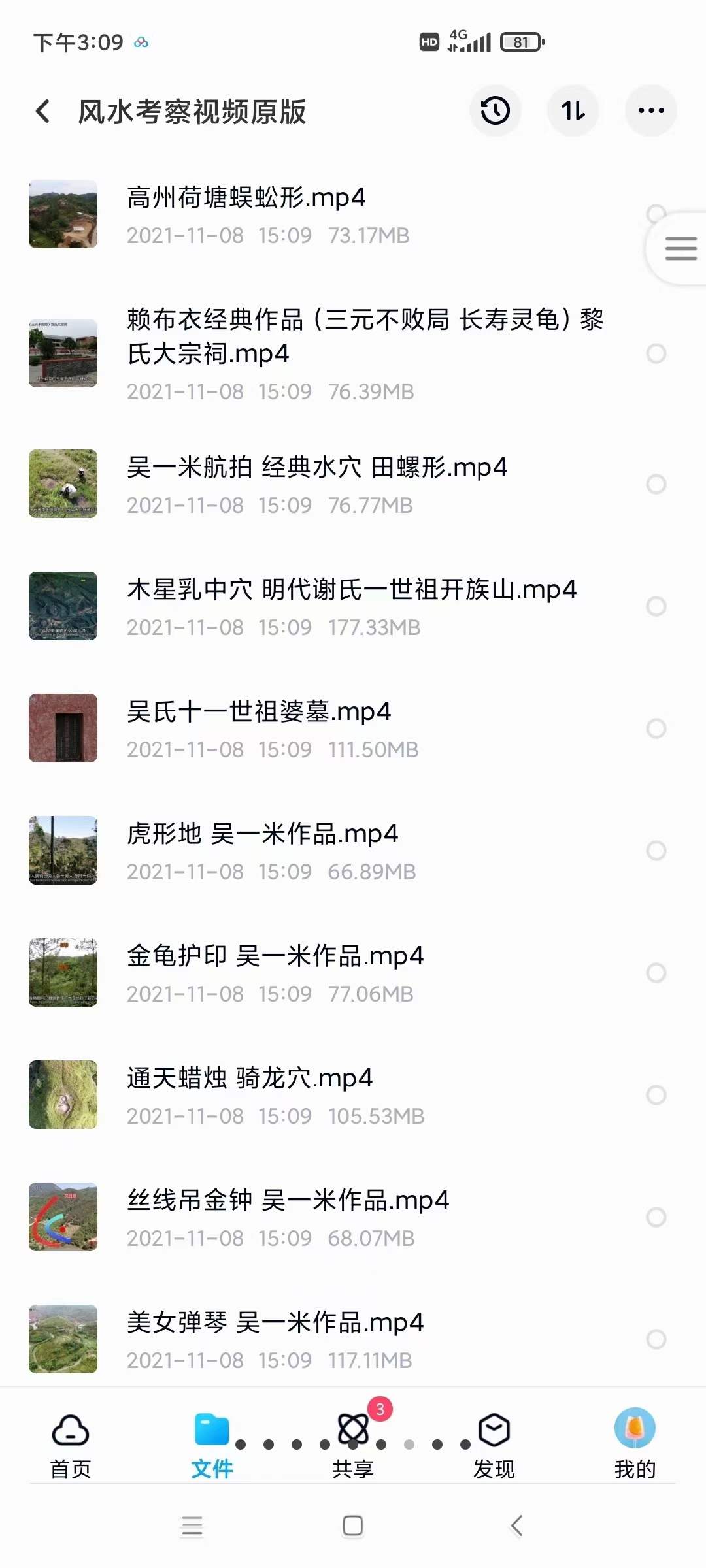 图片[4]-吴一米风水考察视频原版 移动云盘下载-真传国学