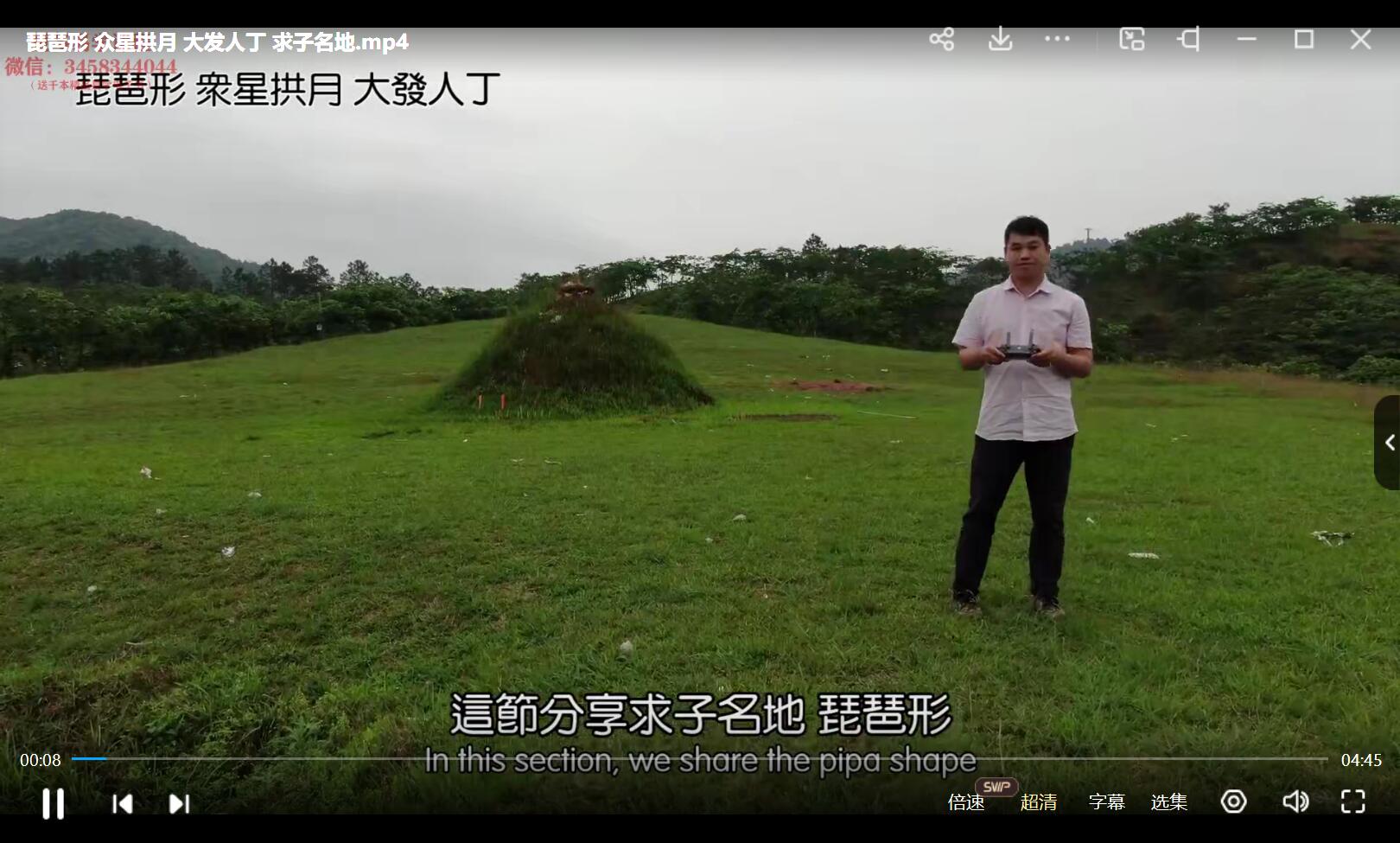 图片[8]-吴一米风水考察视频原版 移动云盘下载-真传国学