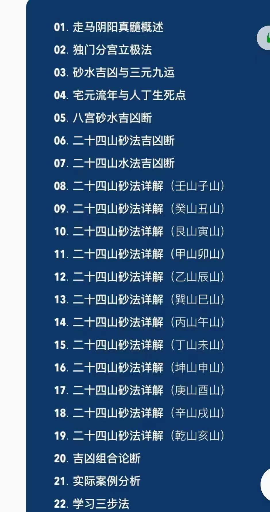 图片[2]-石三喜 走马阴阳真髓-真传国学
