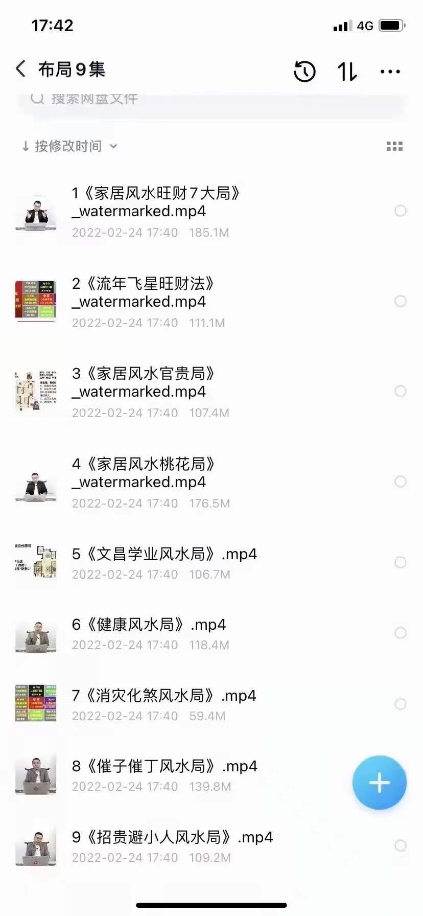 于知孚老师《家居风水催旺化解7大局》9集视频-真传国学