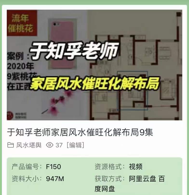 图片[6]-于知孚老师《家居风水催旺化解7大局》9集视频-真传国学