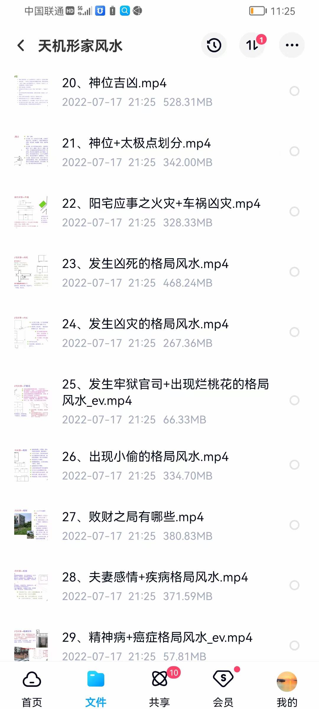 恋头风水《天机形家风水》课程32集-真传国学