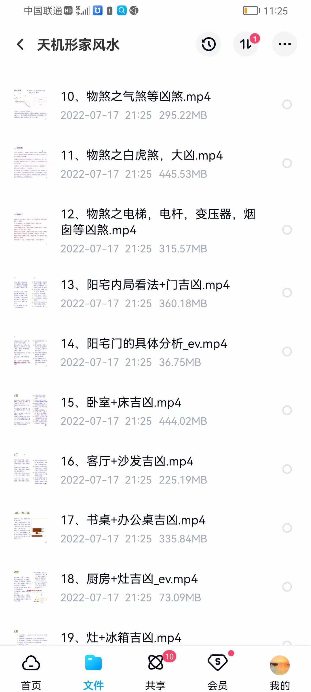 图片[2]-恋头风水《天机形家风水》课程32集-真传国学