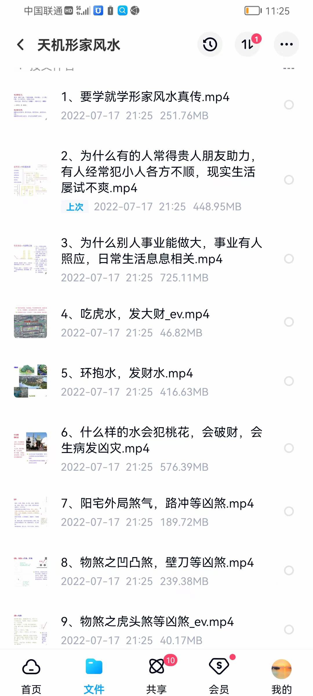 图片[3]-恋头风水《天机形家风水》课程32集-真传国学