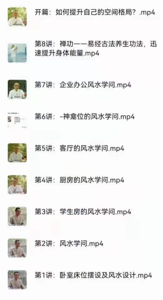 图片[3]-乙火老师家居风水妙法视频8集 夸克网盘下载-真传国学