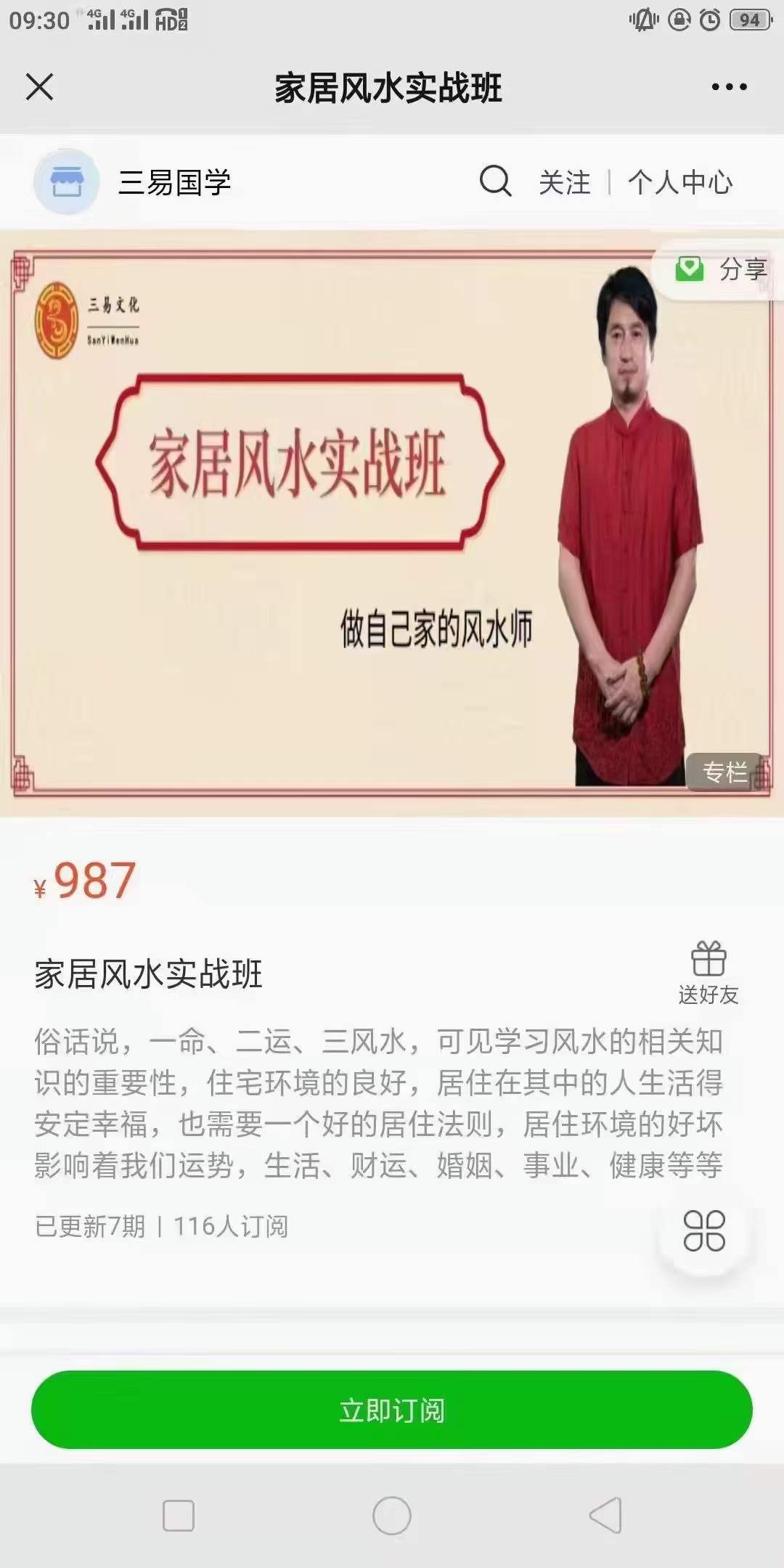 童坤元《家居风水实战班》视频7集 夸克网盘下载-真传国学