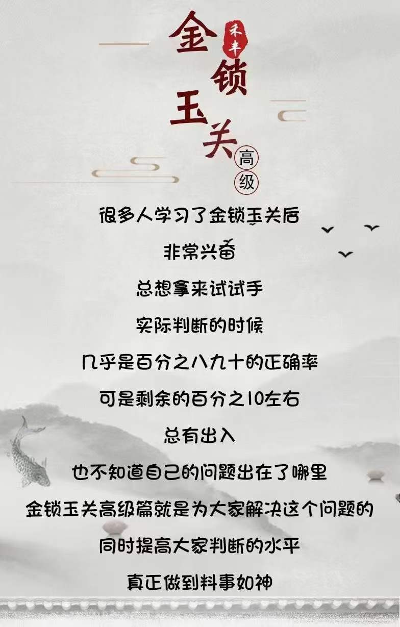 图片[2]-禾丰老师金锁玉关风水线上视频课程 88集 夸克网盘下载-真传国学