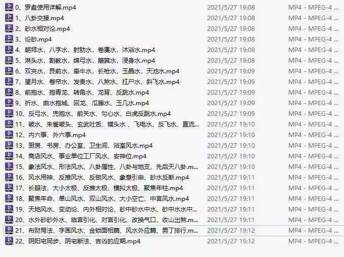 图片[6]-禾丰老师金锁玉关风水线上视频课程 88集 夸克网盘下载-真传国学