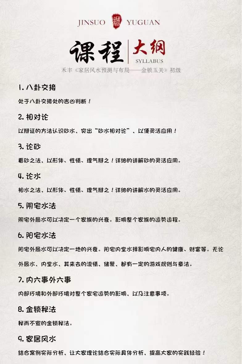 图片[8]-禾丰老师金锁玉关风水线上视频课程 88集 夸克网盘下载-真传国学