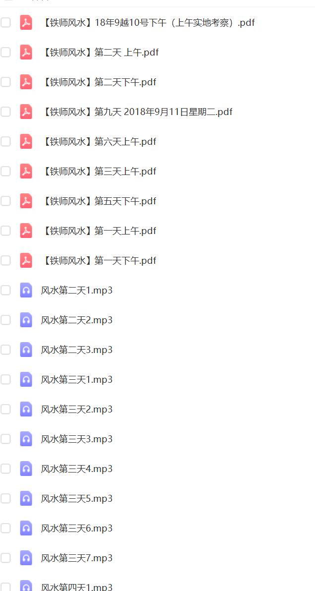 2018铁书生风水21集+9份笔记 夸克网盘下载-真传国学