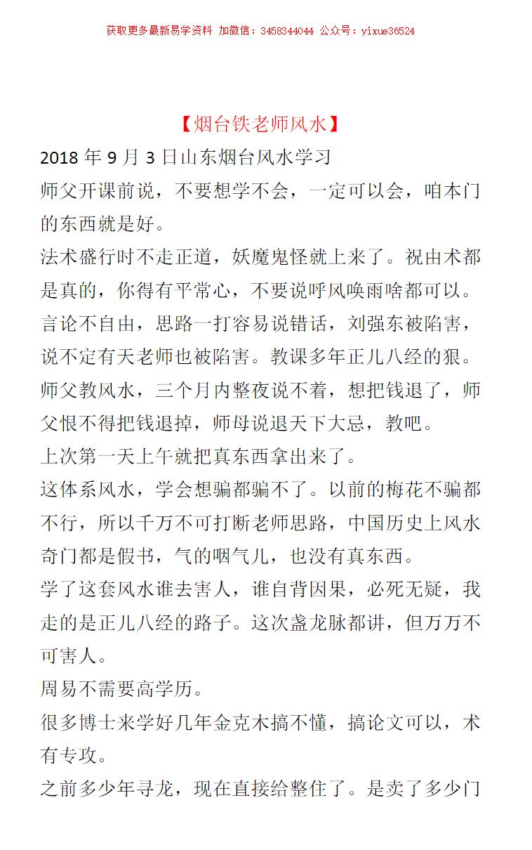 图片[2]-2018铁书生风水21集+9份笔记 夸克网盘下载-真传国学