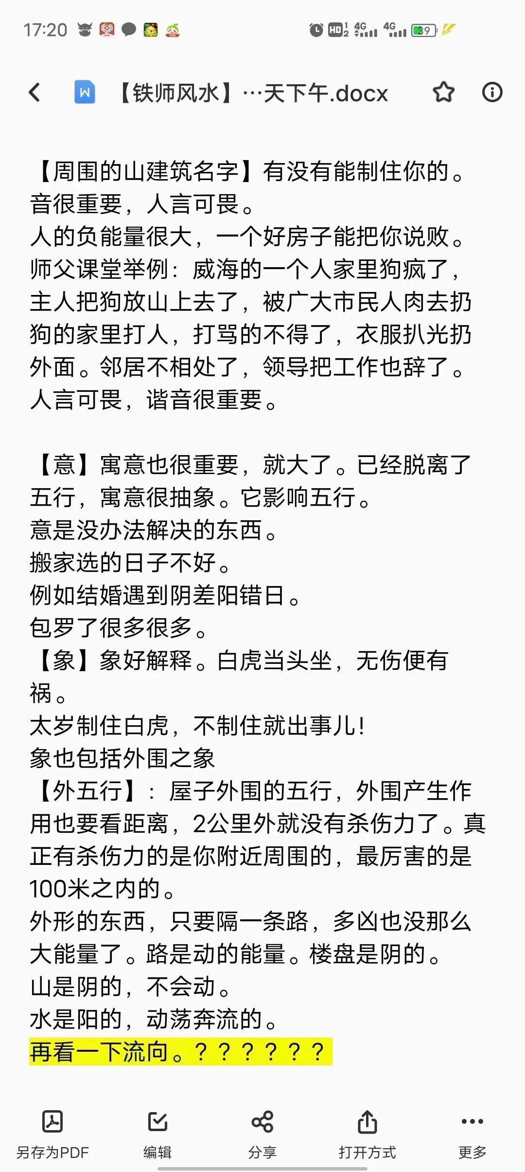 图片[3]-2018铁书生风水21集+9份笔记 夸克网盘下载-真传国学